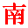 Symbole de la dynastie nan