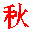 Symbole de la dynastie Qiu