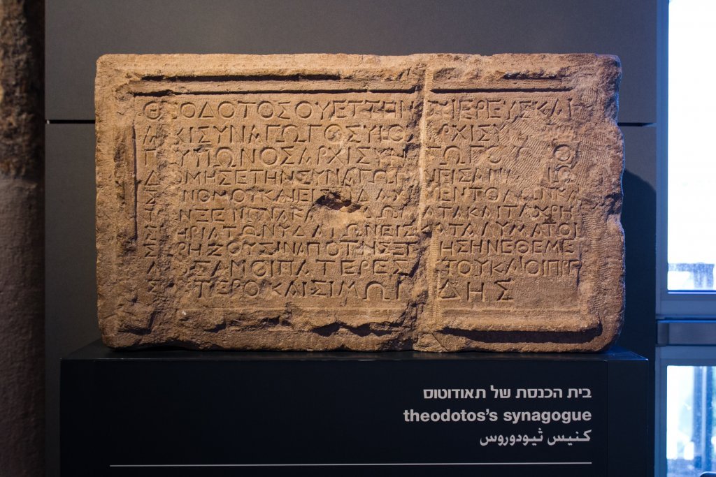 Inscription de Théodotos, Jérusalem, entre Ier s. avant JC et Ier s. après JC - elle mentionne la lecture de la Loi à la synagogue