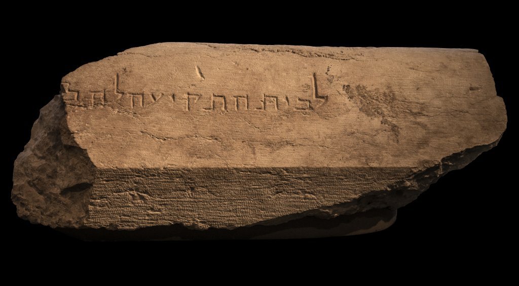 On a retrouvé sur le site du temple de Jérusalem une inscription du I<sup>er</sup> siècle av. n.è. portant la formule : « A l’endroit où l’on souffle de la trompette pour… » ; celle-ci est désormais conservée au Musée d’Israël.